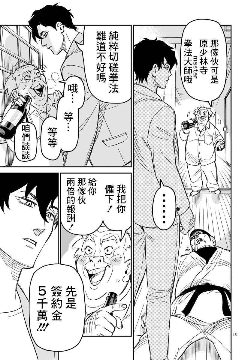 《镜像杀手HITS》漫画最新章节第3话 潜伏杀人狂免费下拉式在线观看章节第【14】张图片