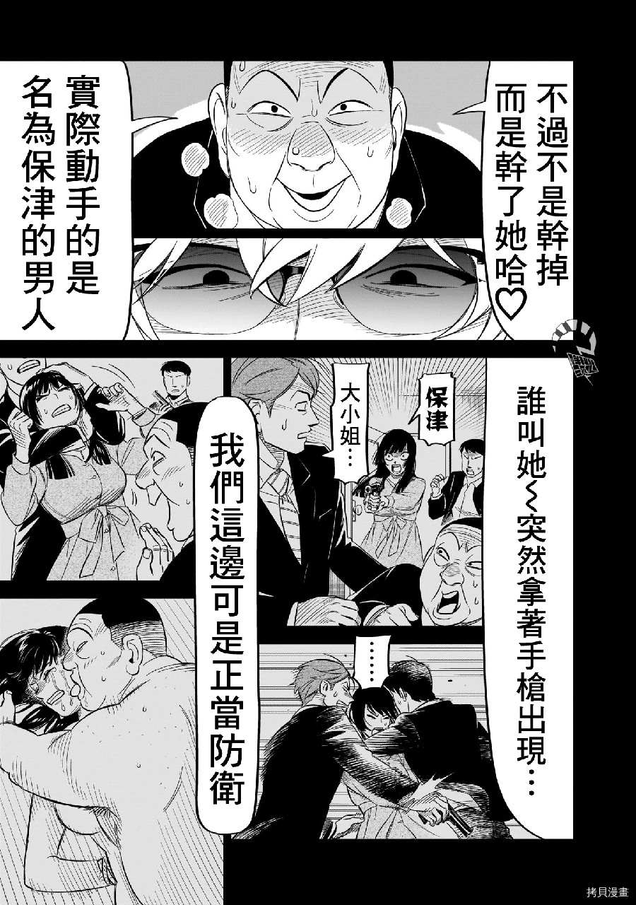 《镜像杀手HITS》漫画最新章节第11话免费下拉式在线观看章节第【35】张图片