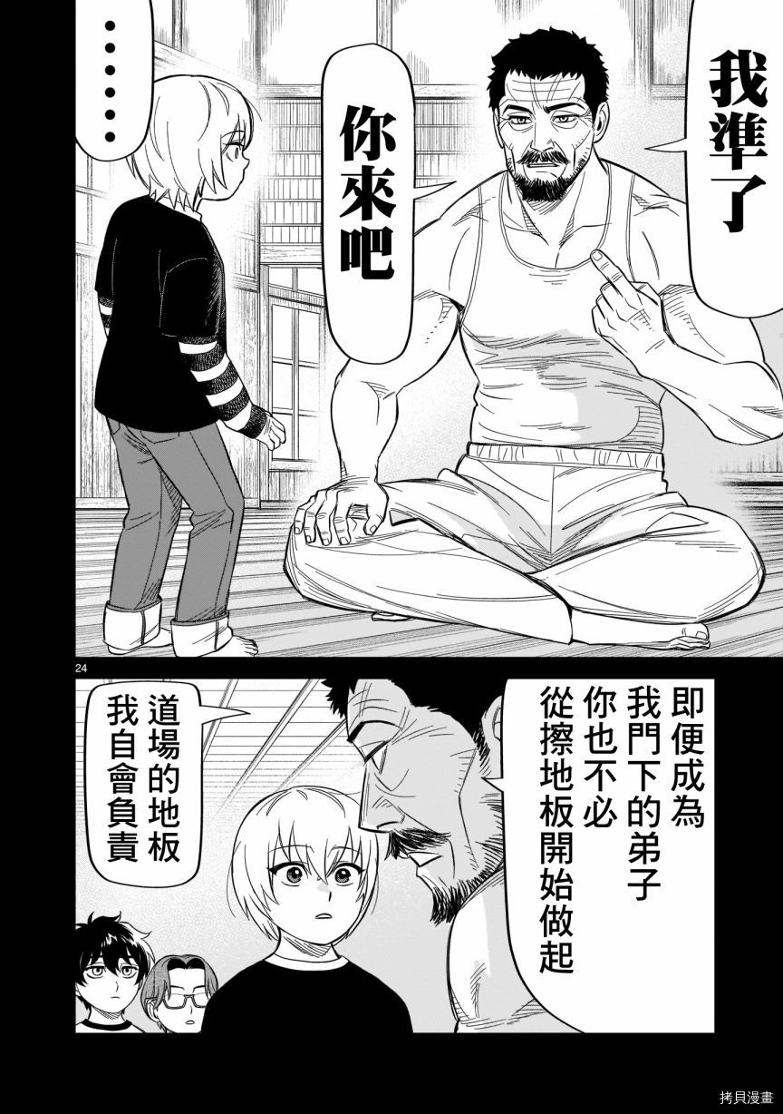 《镜像杀手HITS》漫画最新章节第16话 我叫浅井治免费下拉式在线观看章节第【23】张图片