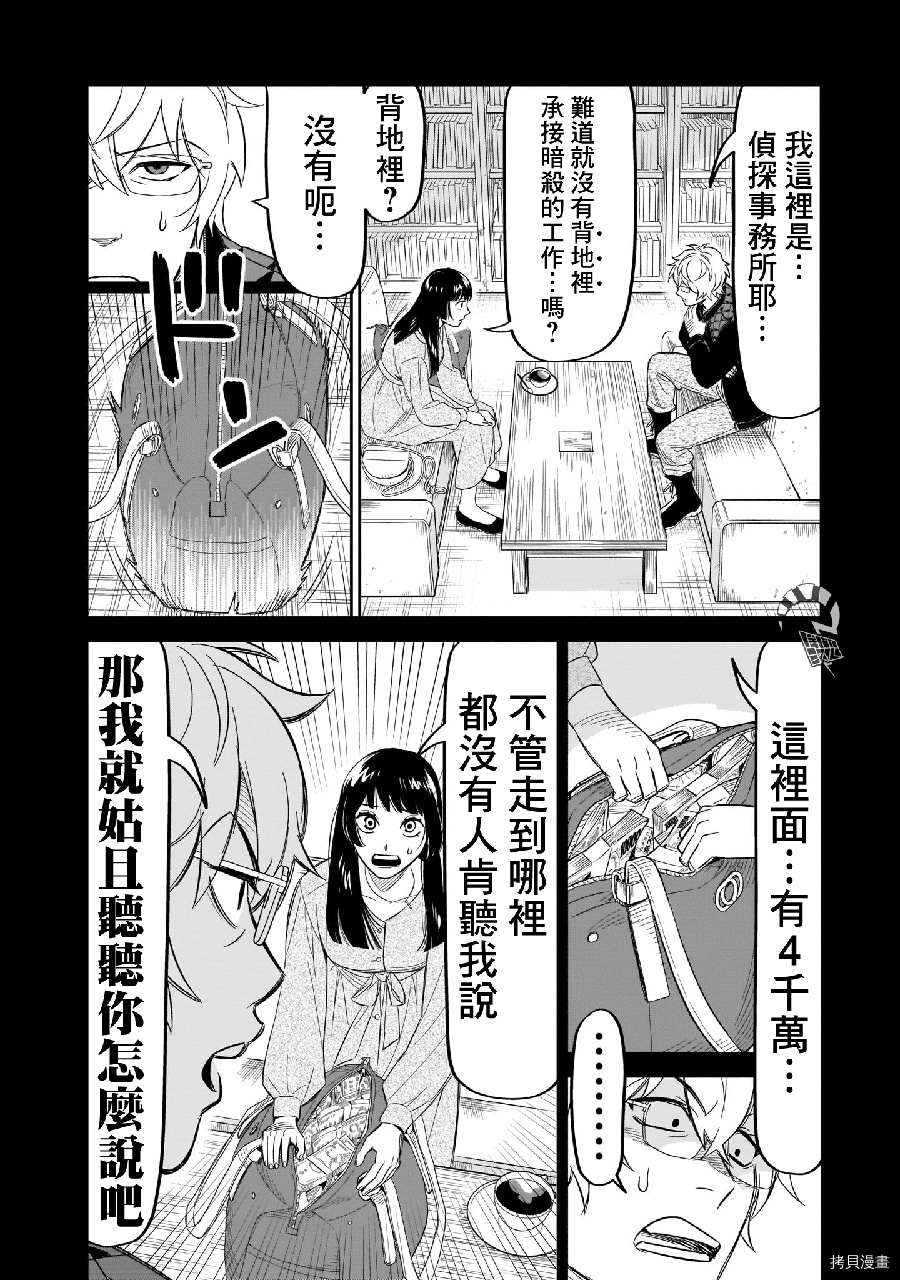 《镜像杀手HITS》漫画最新章节第11话免费下拉式在线观看章节第【22】张图片