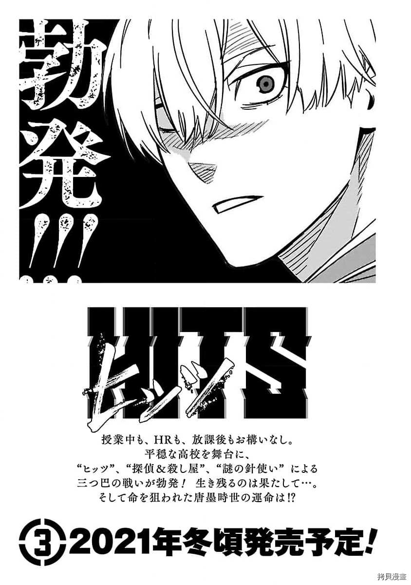 《镜像杀手HITS》漫画最新章节附录2免费下拉式在线观看章节第【10】张图片