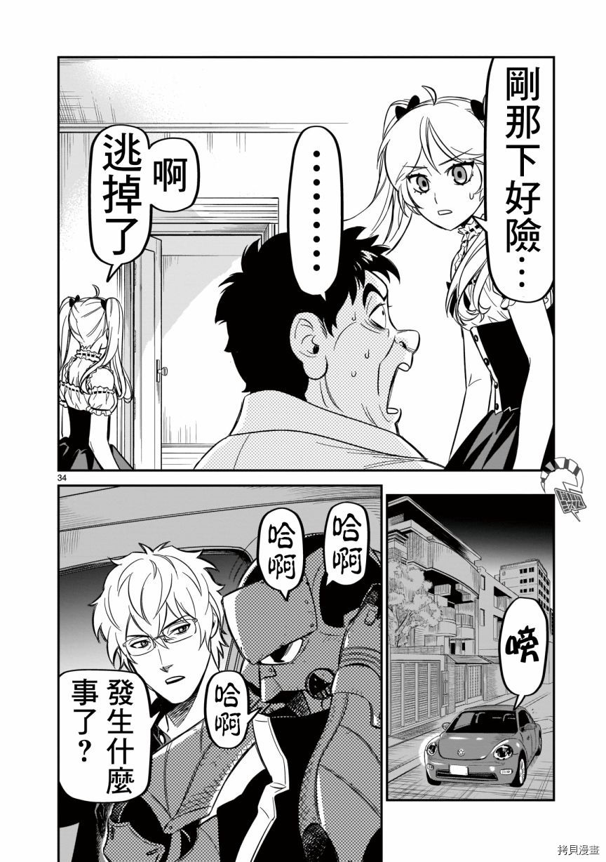 《镜像杀手HITS》漫画最新章节第7话免费下拉式在线观看章节第【29】张图片