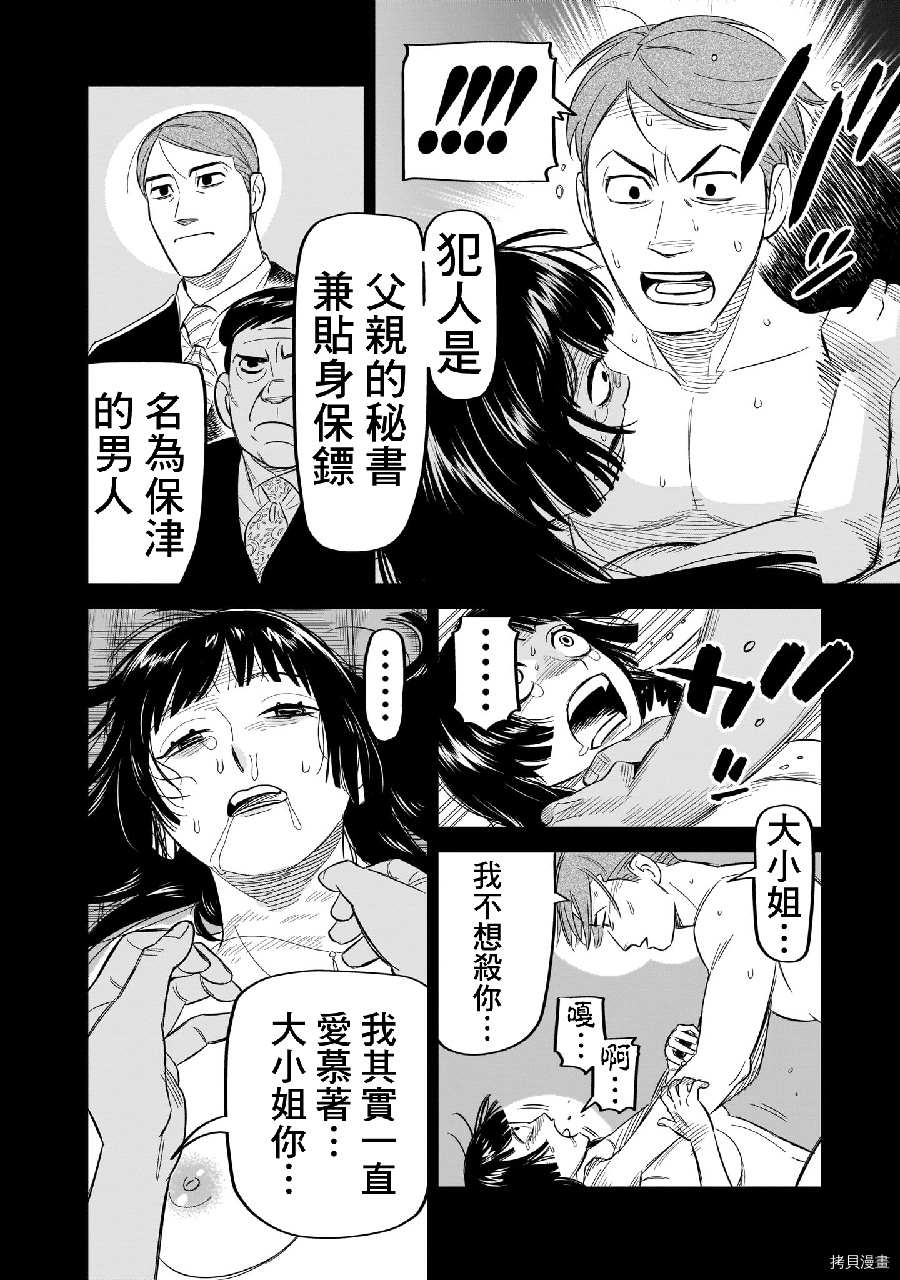 《镜像杀手HITS》漫画最新章节第11话免费下拉式在线观看章节第【26】张图片