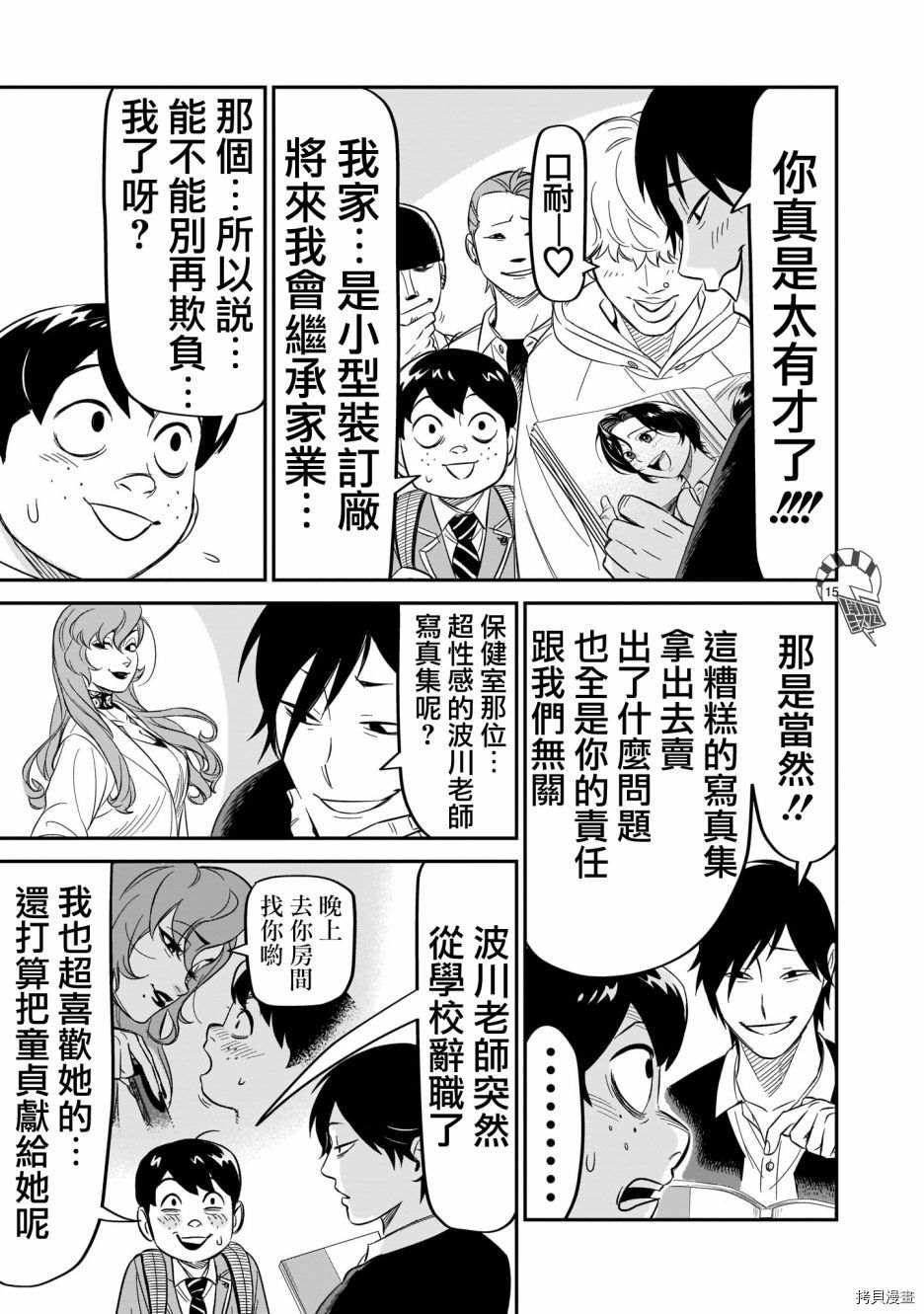 《镜像杀手HITS》漫画最新章节第13话免费下拉式在线观看章节第【15】张图片