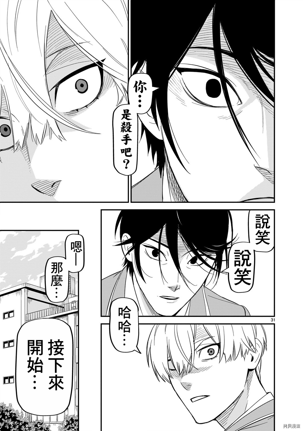 《镜像杀手HITS》漫画最新章节第10话免费下拉式在线观看章节第【26】张图片