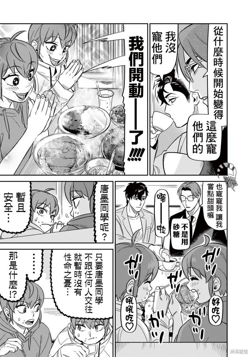 《镜像杀手HITS》漫画最新章节第18话免费下拉式在线观看章节第【9】张图片