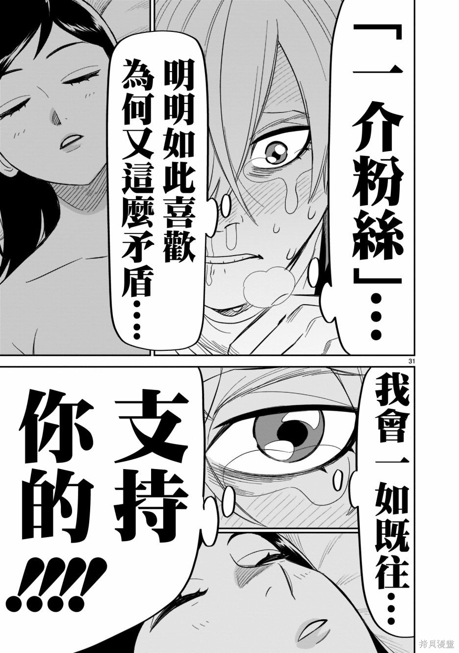 《镜像杀手HITS》漫画最新章节第15话 感动的价值免费下拉式在线观看章节第【28】张图片