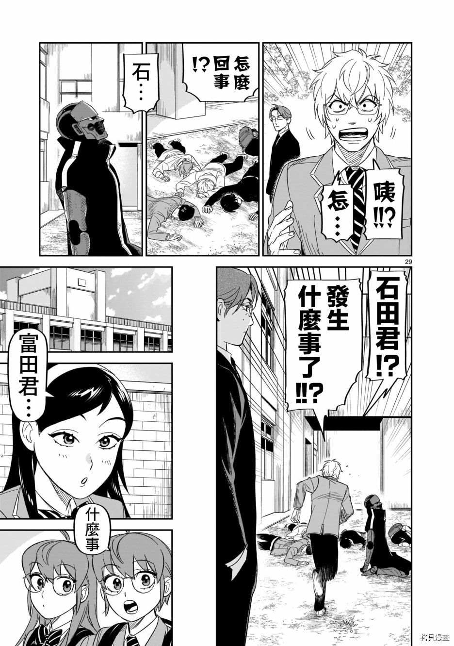 《镜像杀手HITS》漫画最新章节第14话免费下拉式在线观看章节第【26】张图片