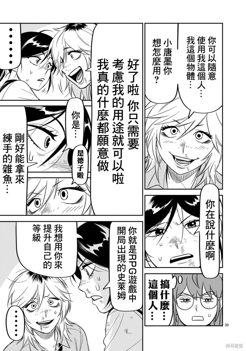 《镜像杀手HITS》漫画最新章节第22话 校舍后的决斗免费下拉式在线观看章节第【33】张图片