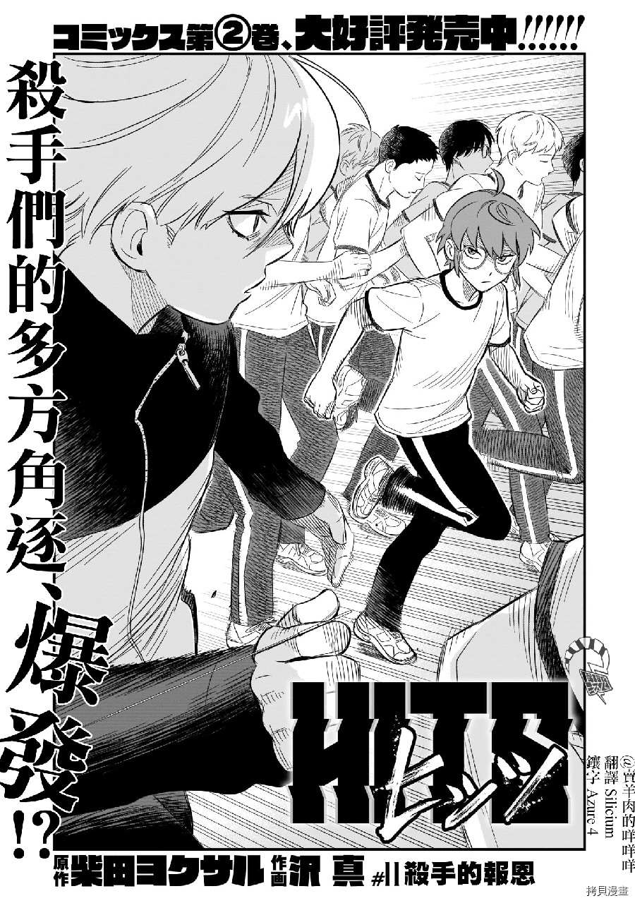 《镜像杀手HITS》漫画最新章节第11话免费下拉式在线观看章节第【8】张图片