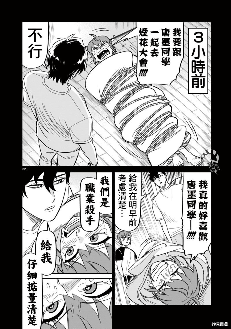 《镜像杀手HITS》漫画最新章节第18话免费下拉式在线观看章节第【28】张图片