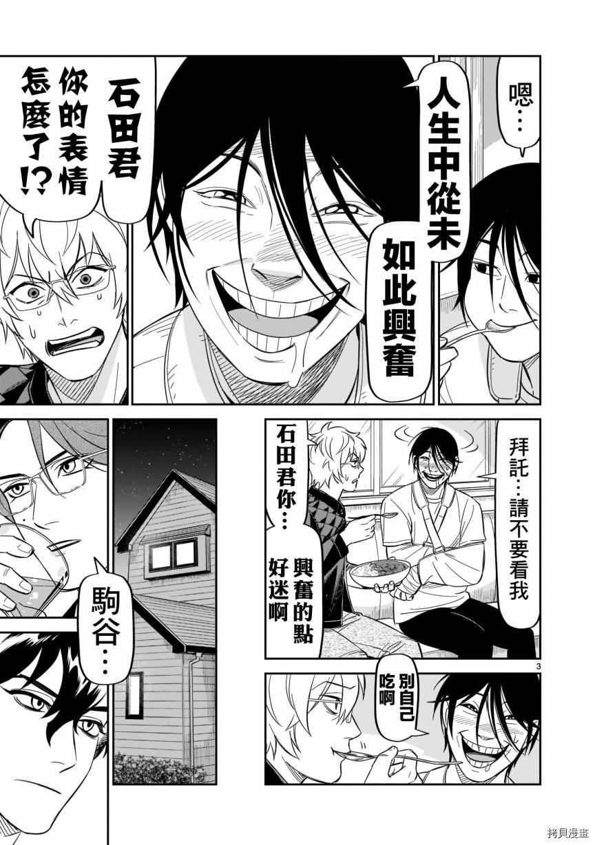 《镜像杀手HITS》漫画最新章节第16话 我叫浅井治免费下拉式在线观看章节第【3】张图片