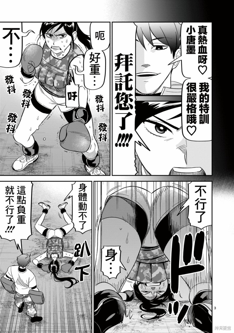 《镜像杀手HITS》漫画最新章节第21话 唐墨时世绝不放弃免费下拉式在线观看章节第【3】张图片