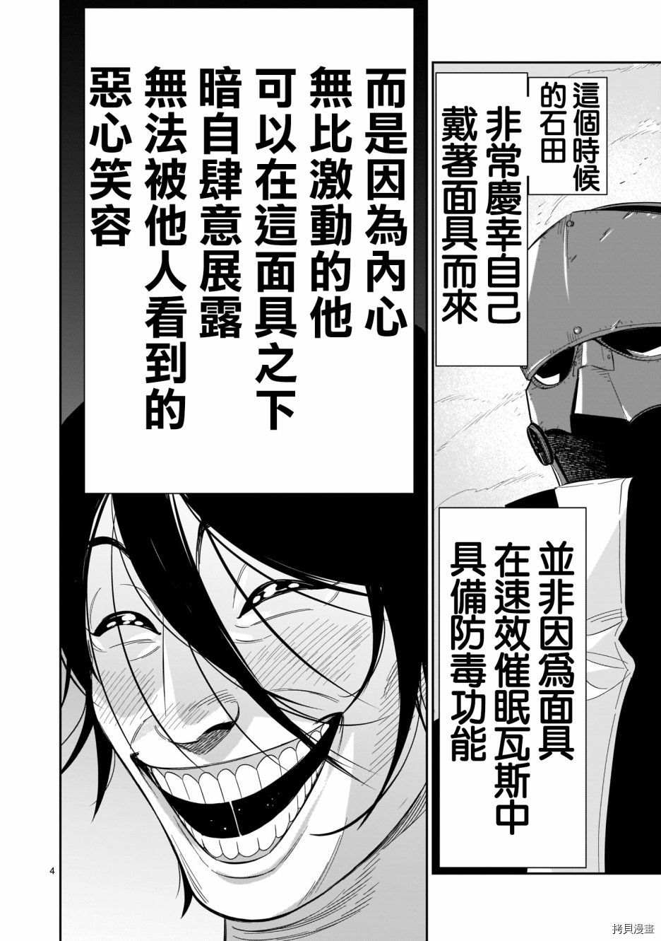 《镜像杀手HITS》漫画最新章节第14话免费下拉式在线观看章节第【3】张图片