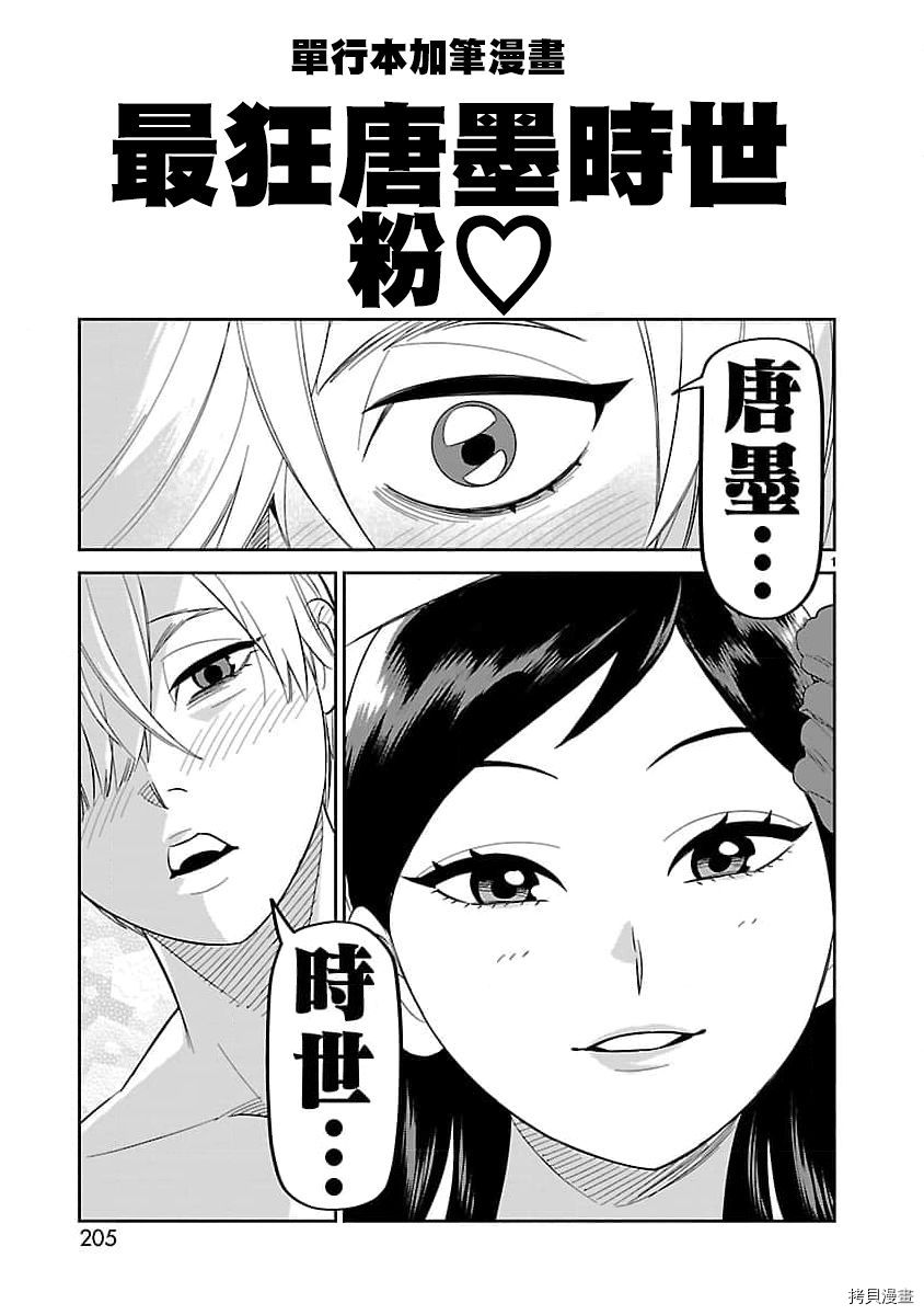 《镜像杀手HITS》漫画最新章节附录03免费下拉式在线观看章节第【3】张图片