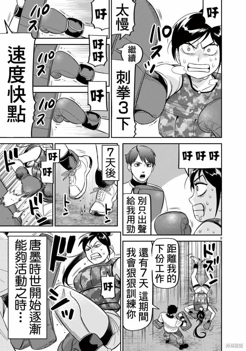 《镜像杀手HITS》漫画最新章节第21话 唐墨时世绝不放弃免费下拉式在线观看章节第【5】张图片