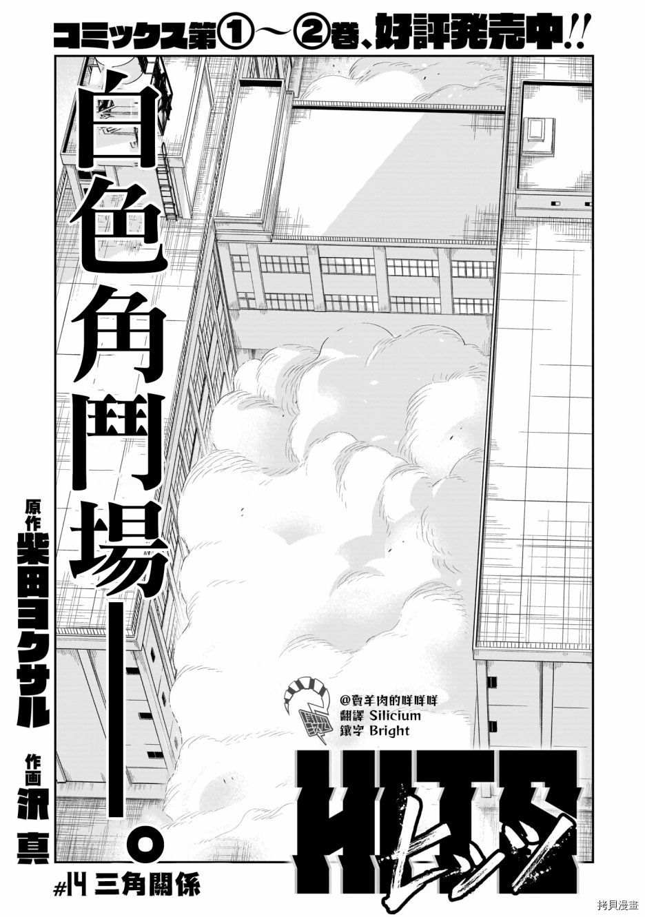 《镜像杀手HITS》漫画最新章节第14话免费下拉式在线观看章节第【1】张图片