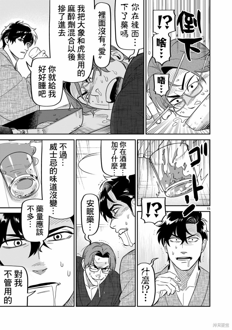 《镜像杀手HITS》漫画最新章节第19话免费下拉式在线观看章节第【15】张图片