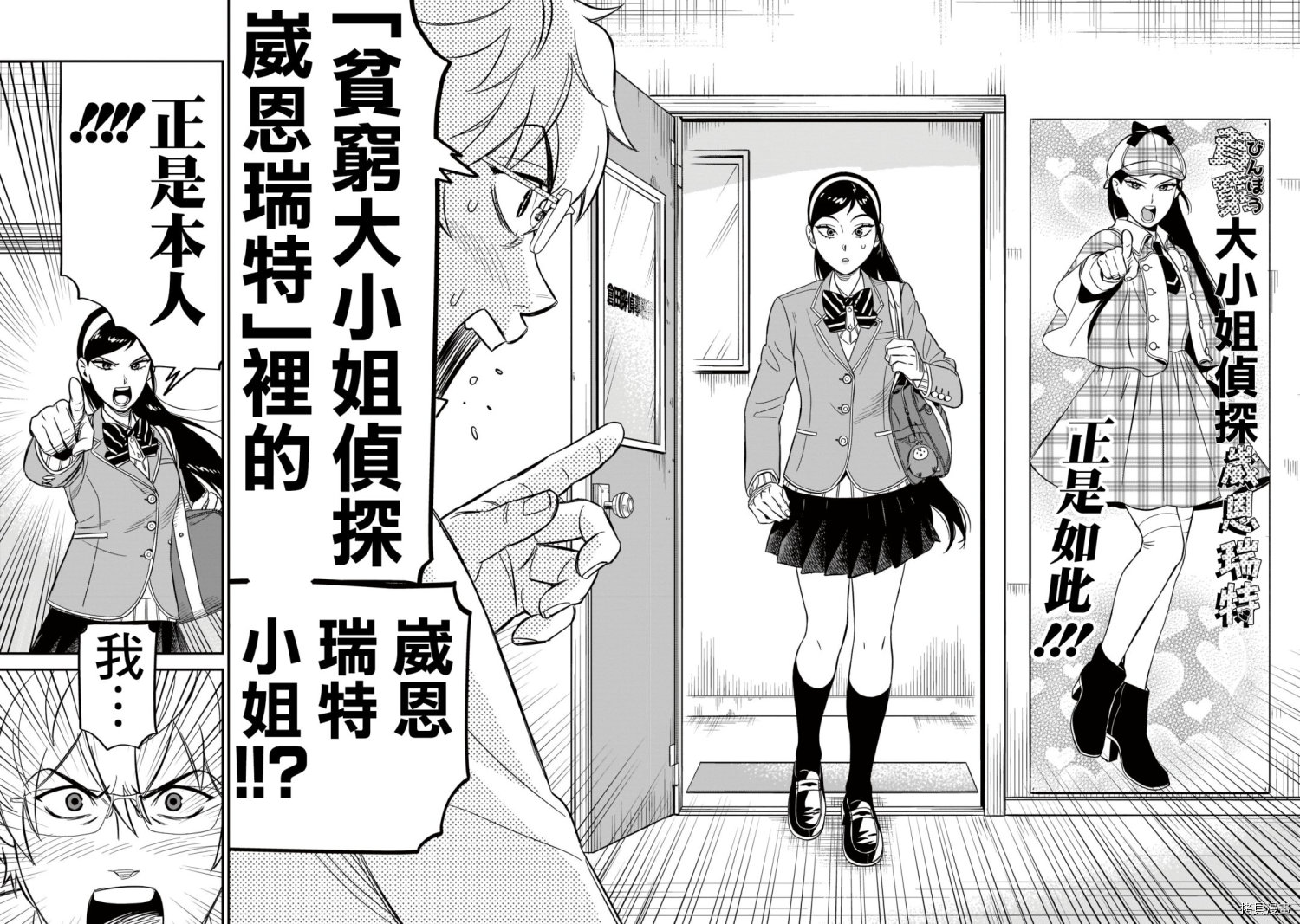 《镜像杀手HITS》漫画最新章节第8话免费下拉式在线观看章节第【26】张图片