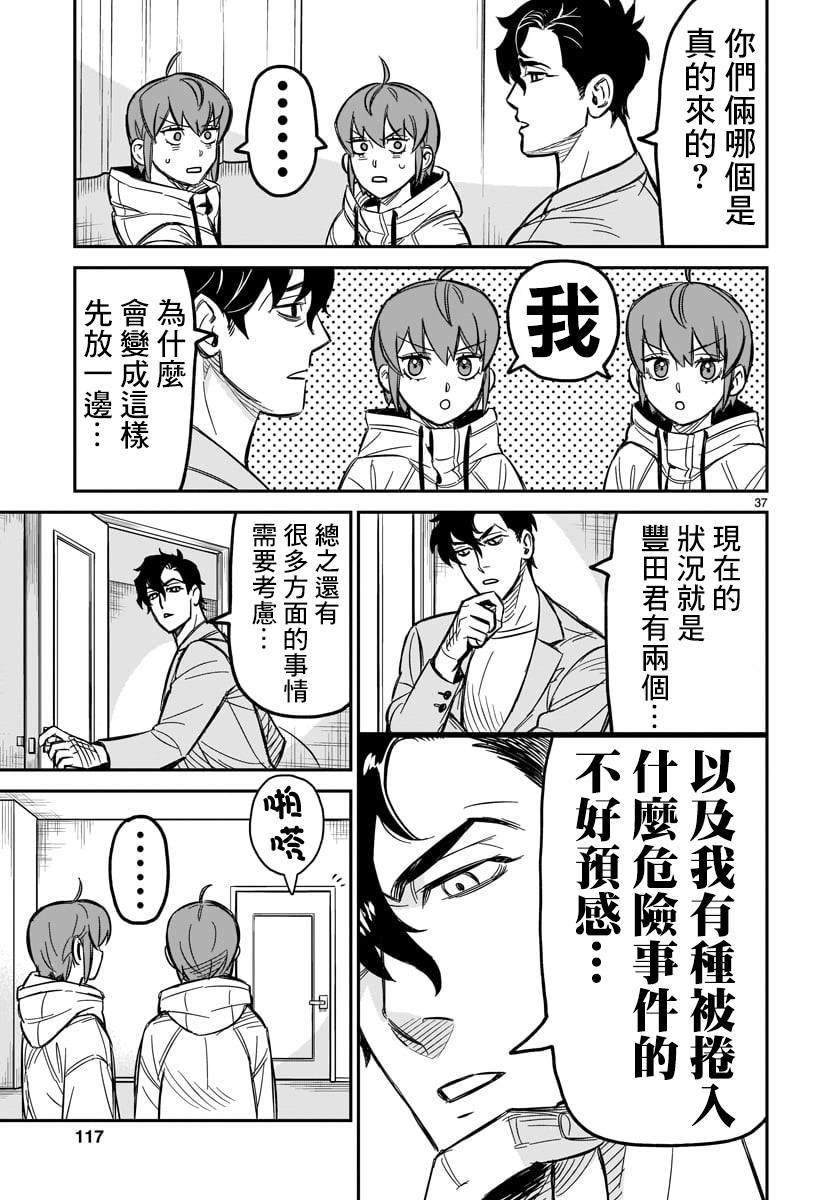 《镜像杀手HITS》漫画最新章节第2话 欢迎来到这边的世界免费下拉式在线观看章节第【35】张图片