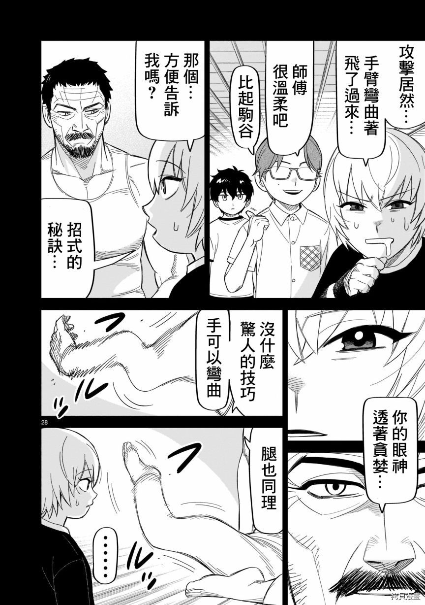 《镜像杀手HITS》漫画最新章节第16话 我叫浅井治免费下拉式在线观看章节第【27】张图片