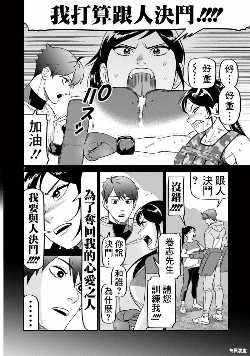 《镜像杀手HITS》漫画最新章节第21话 唐墨时世绝不放弃免费下拉式在线观看章节第【2】张图片