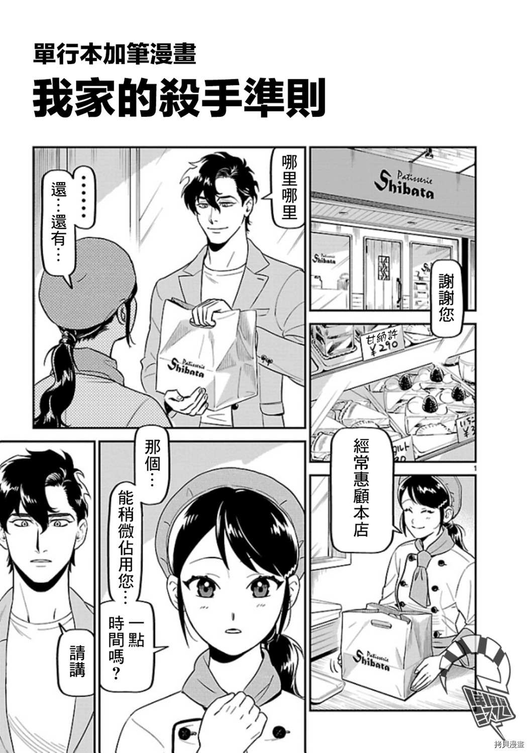 《镜像杀手HITS》漫画最新章节附录1免费下拉式在线观看章节第【3】张图片