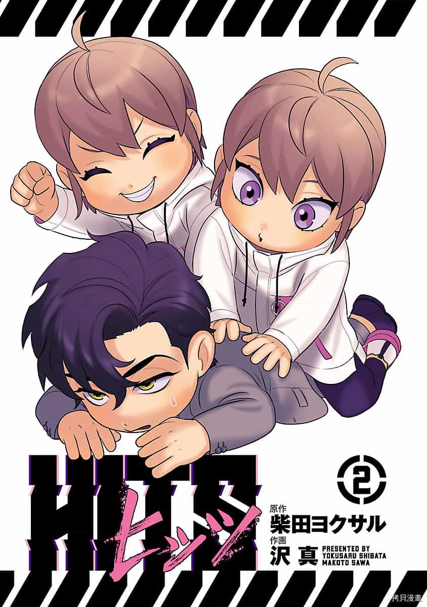 《镜像杀手HITS》漫画最新章节附录2免费下拉式在线观看章节第【2】张图片