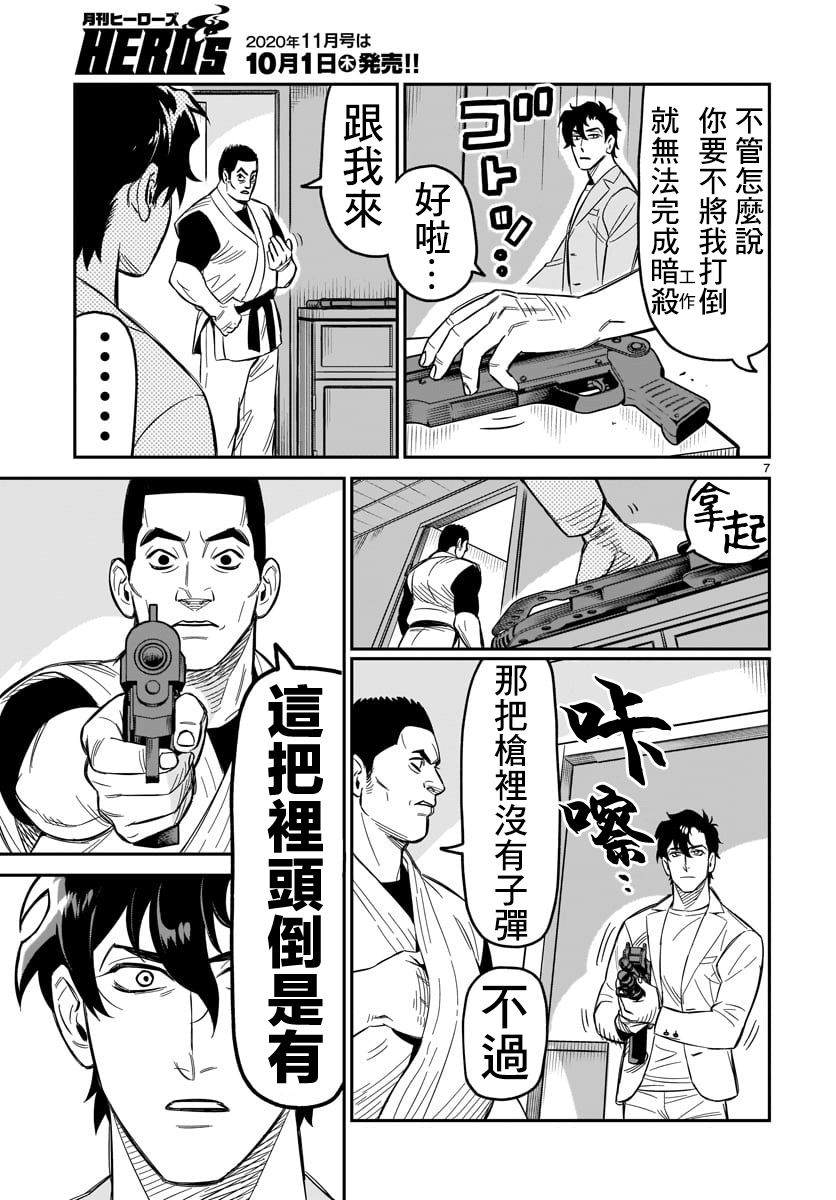 《镜像杀手HITS》漫画最新章节第3话 潜伏杀人狂免费下拉式在线观看章节第【7】张图片