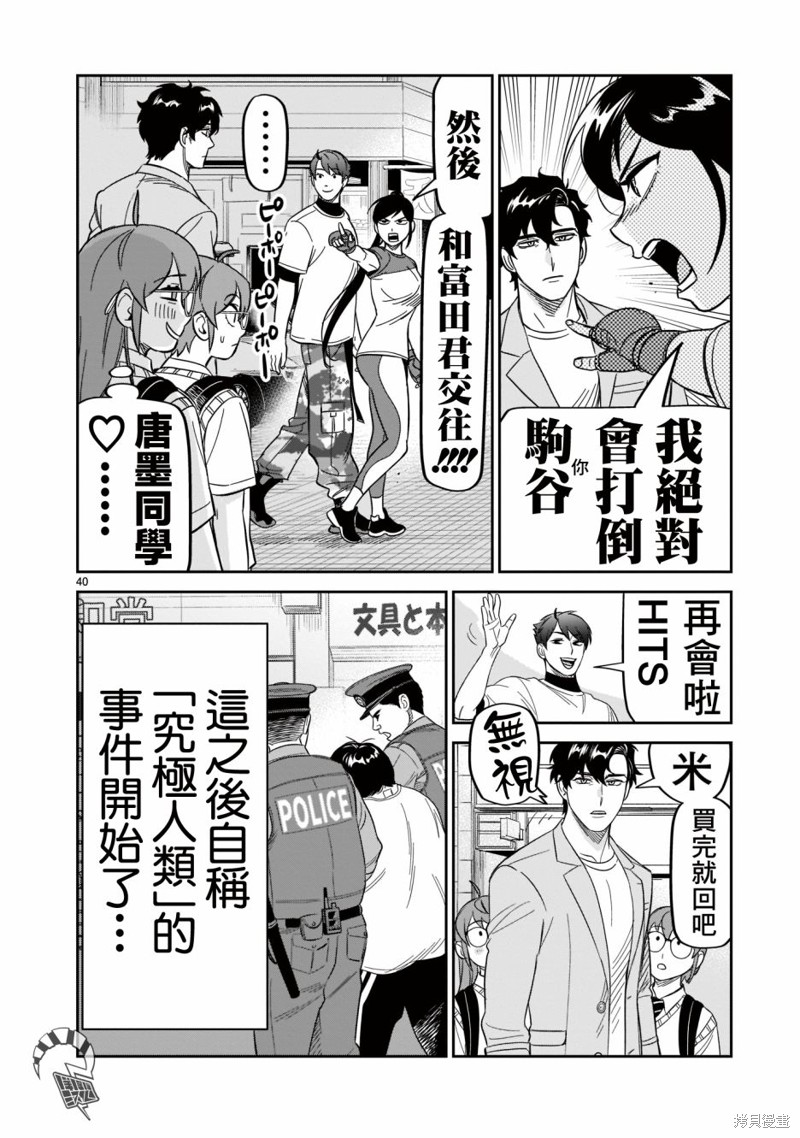 《镜像杀手HITS》漫画最新章节第21话 唐墨时世绝不放弃免费下拉式在线观看章节第【38】张图片