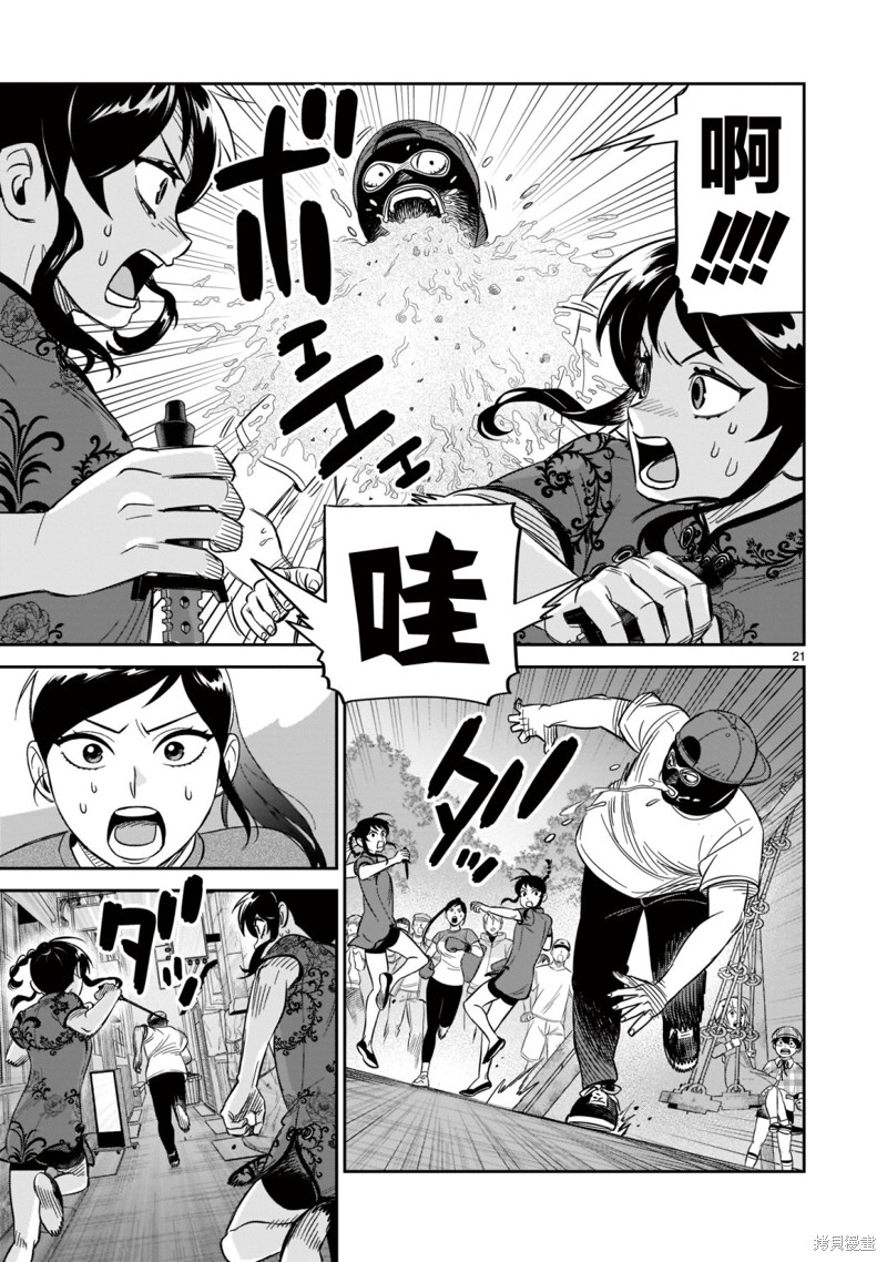 《镜像杀手HITS》漫画最新章节第20话免费下拉式在线观看章节第【18】张图片