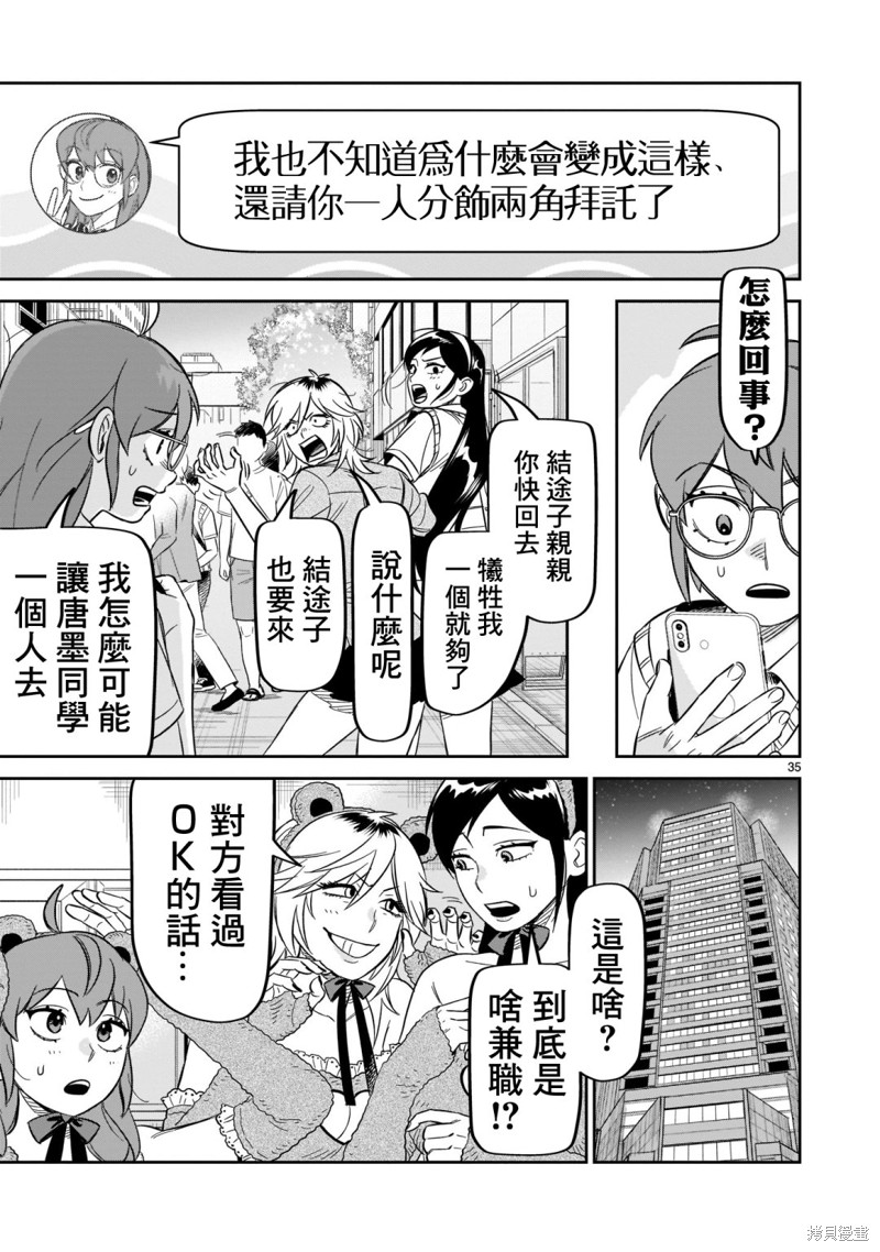 《镜像杀手HITS》漫画最新章节第22话 校舍后的决斗免费下拉式在线观看章节第【35】张图片