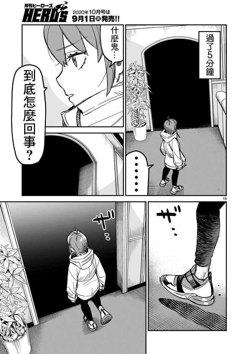 《镜像杀手HITS》漫画最新章节第2话 欢迎来到这边的世界免费下拉式在线观看章节第【19】张图片