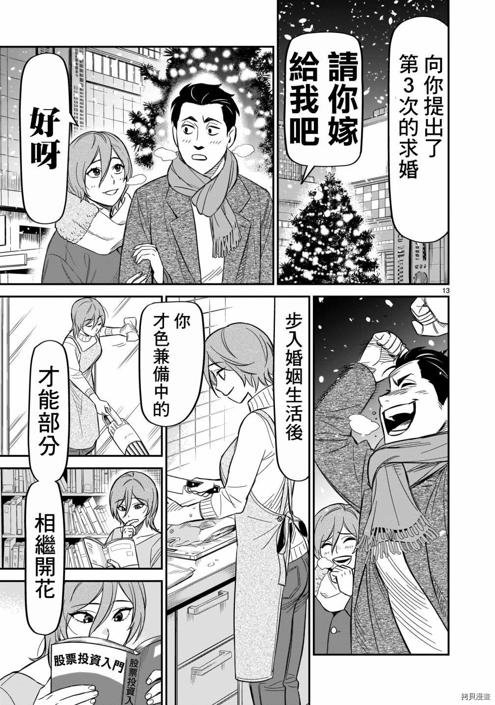 《镜像杀手HITS》漫画最新章节第9话免费下拉式在线观看章节第【13】张图片