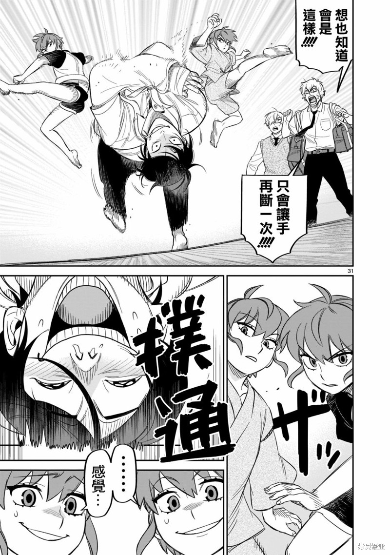 《镜像杀手HITS》漫画最新章节第19话免费下拉式在线观看章节第【30】张图片