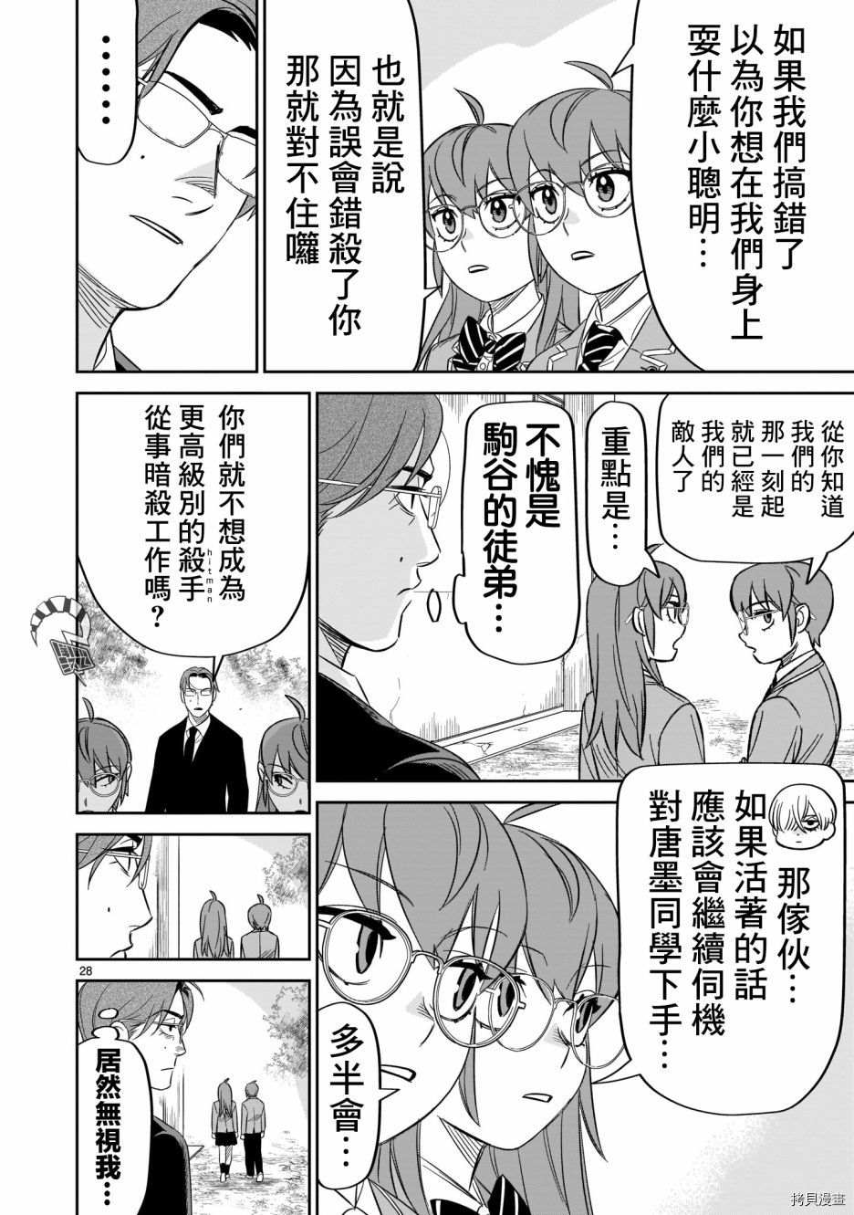 《镜像杀手HITS》漫画最新章节第14话免费下拉式在线观看章节第【25】张图片