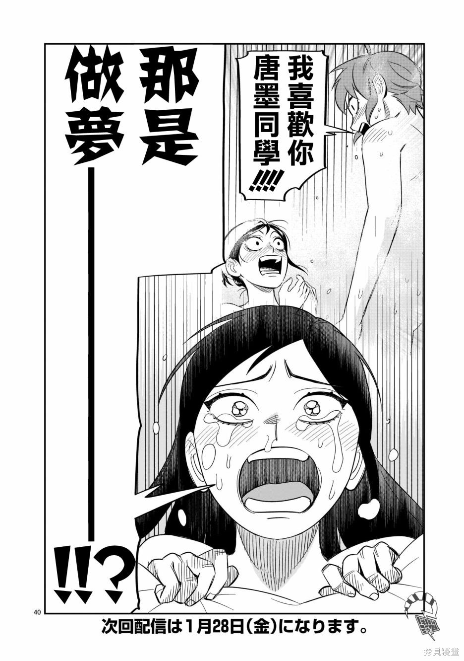 《镜像杀手HITS》漫画最新章节第15话 感动的价值免费下拉式在线观看章节第【36】张图片