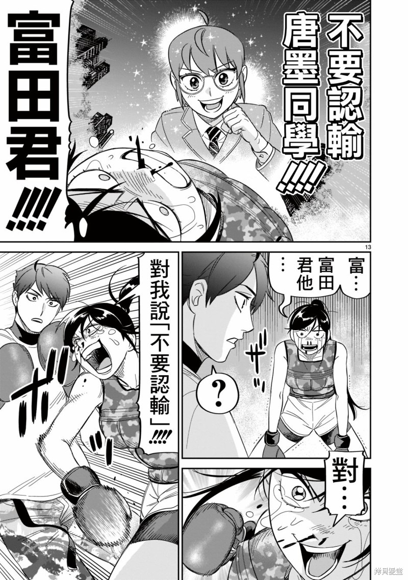 《镜像杀手HITS》漫画最新章节第21话 唐墨时世绝不放弃免费下拉式在线观看章节第【13】张图片