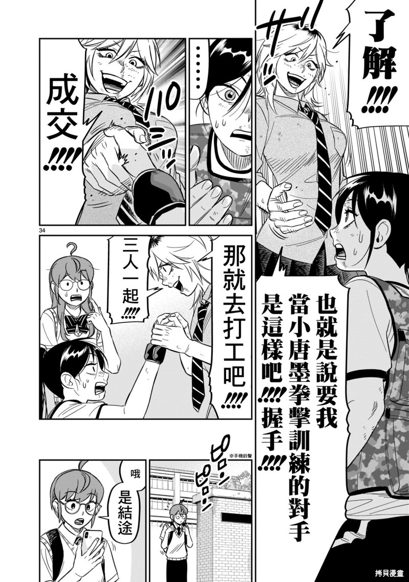 《镜像杀手HITS》漫画最新章节第22话 校舍后的决斗免费下拉式在线观看章节第【34】张图片