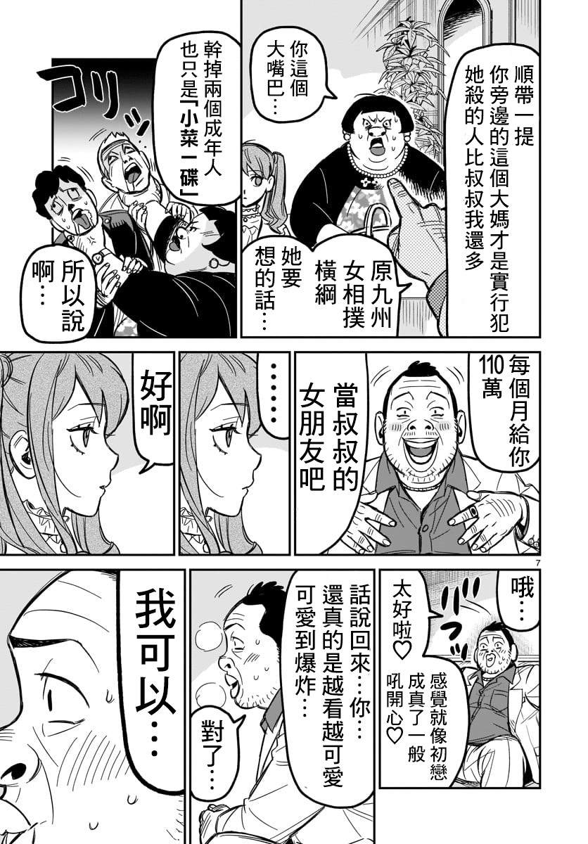 《镜像杀手HITS》漫画最新章节第2话 欢迎来到这边的世界免费下拉式在线观看章节第【8】张图片