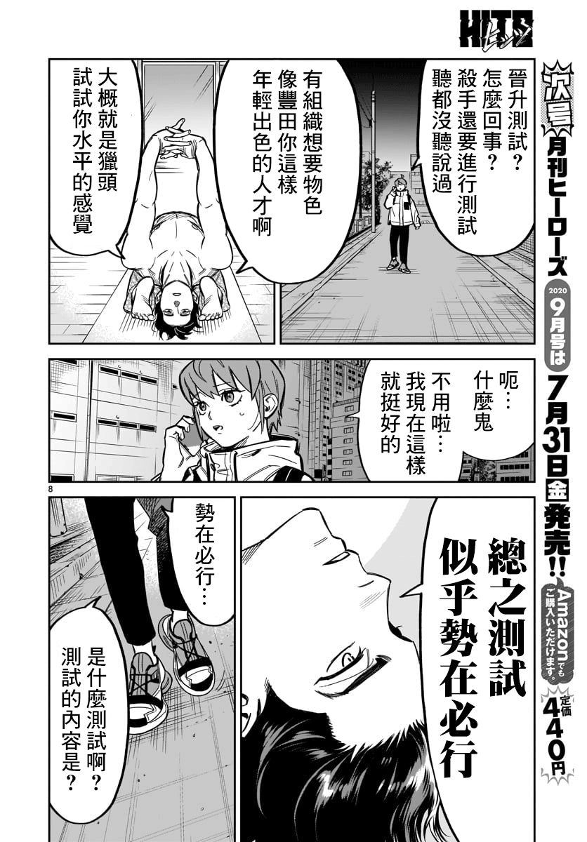 《镜像杀手HITS》漫画最新章节第1话 我出现了免费下拉式在线观看章节第【11】张图片