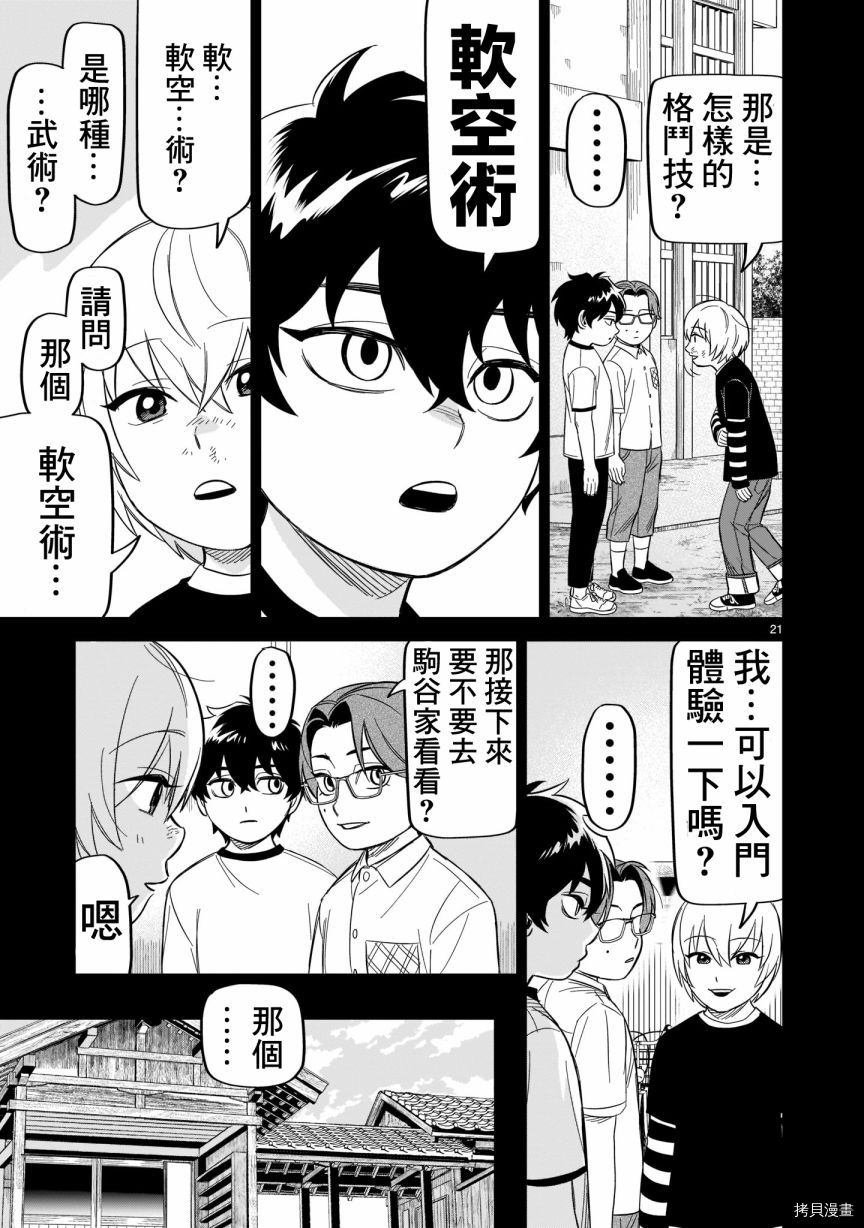 《镜像杀手HITS》漫画最新章节第16话 我叫浅井治免费下拉式在线观看章节第【20】张图片