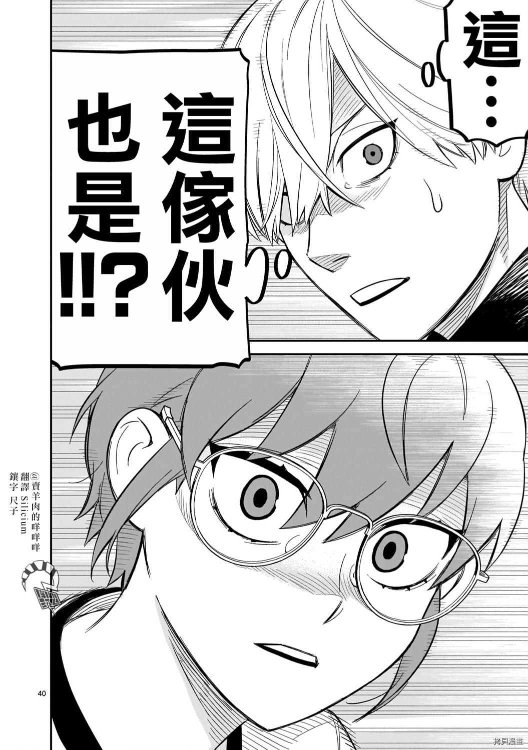 《镜像杀手HITS》漫画最新章节第10话免费下拉式在线观看章节第【35】张图片