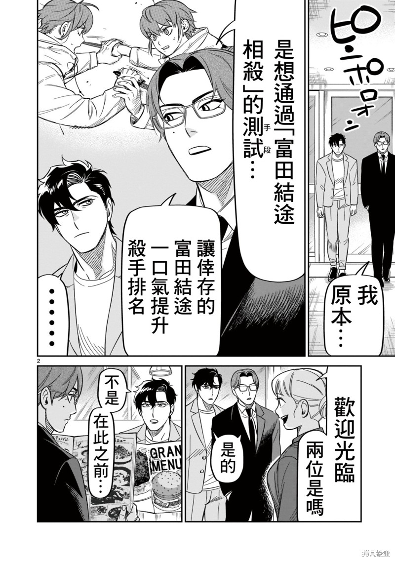 《镜像杀手HITS》漫画最新章节第18话免费下拉式在线观看章节第【2】张图片