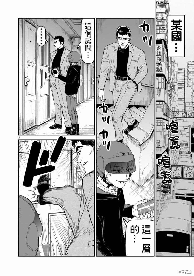 《镜像杀手HITS》漫画最新章节第19话免费下拉式在线观看章节第【2】张图片