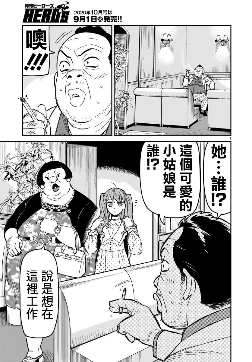 《镜像杀手HITS》漫画最新章节第2话 欢迎来到这边的世界免费下拉式在线观看章节第【2】张图片