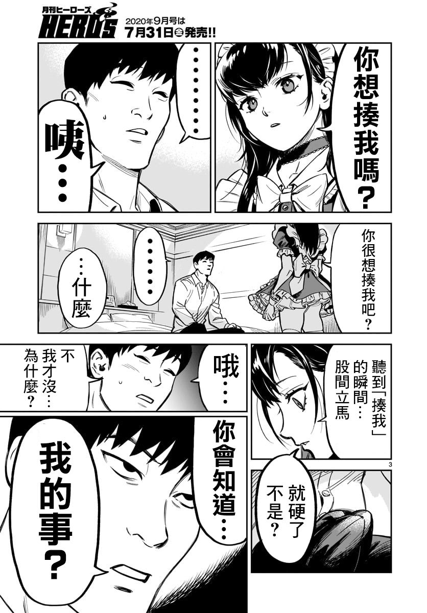 《镜像杀手HITS》漫画最新章节第1话 我出现了免费下拉式在线观看章节第【6】张图片