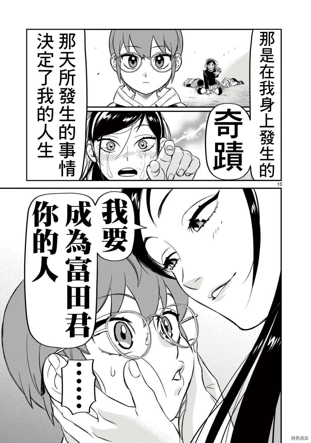 《镜像杀手HITS》漫画最新章节第8话免费下拉式在线观看章节第【11】张图片