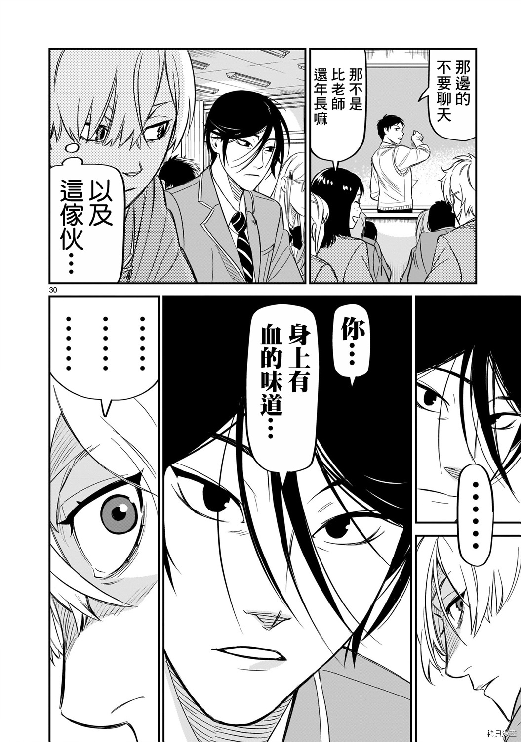 《镜像杀手HITS》漫画最新章节第10话免费下拉式在线观看章节第【25】张图片