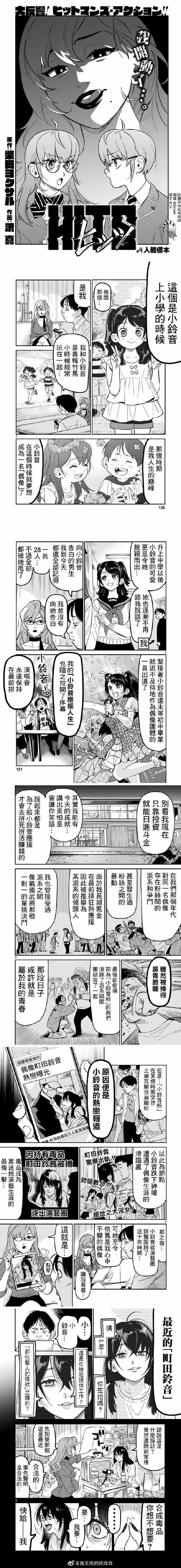 《镜像杀手HITS》漫画最新章节第4话 人体标本免费下拉式在线观看章节第【1】张图片